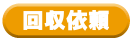回収依頼フォーム